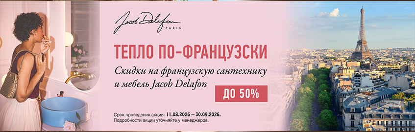 Тепло по Французски