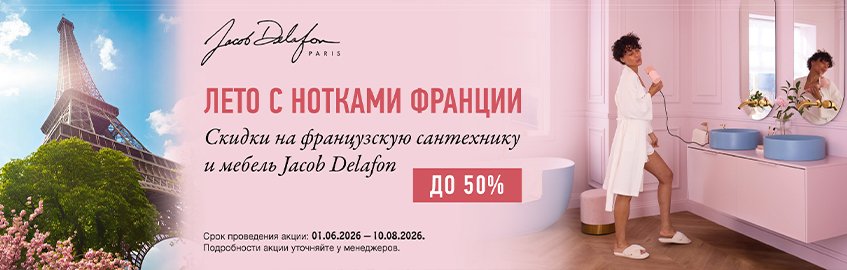 Тепло по Французски