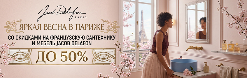 Тепло по Французски