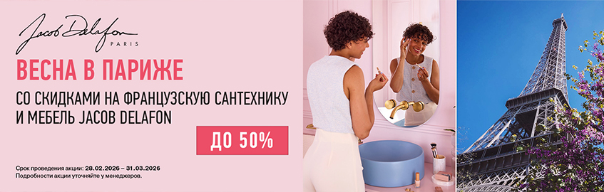 Тепло по Французски