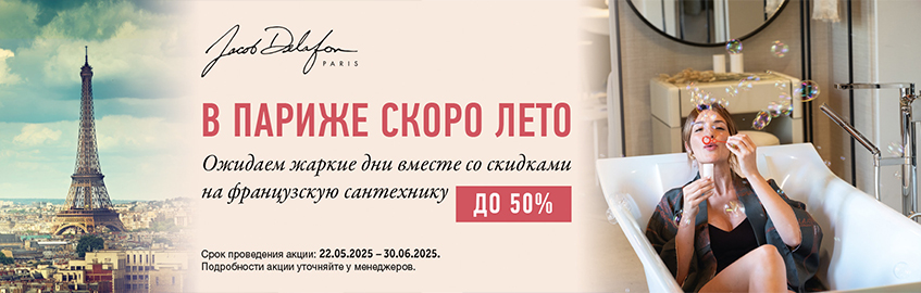 Тепло по Французски
