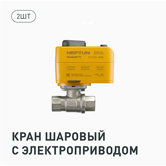 Комплект Neptun Special Edition, умный беспроводной 1/2 дюйма Bugatti 1419510