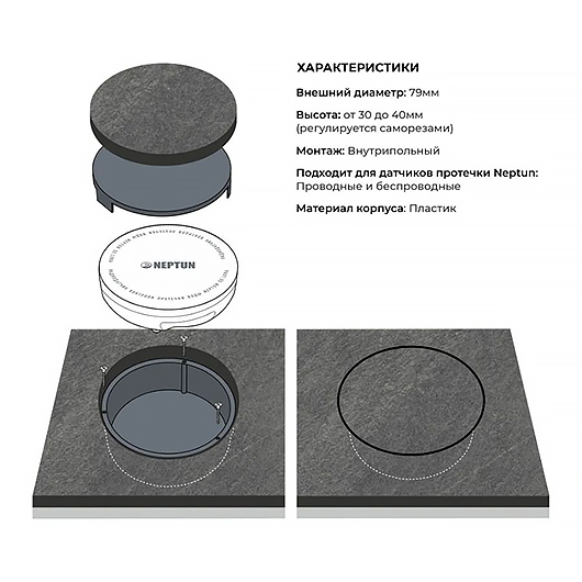 Бокс для внутрипольного монтажа датчиков протечки (Box-2153691)